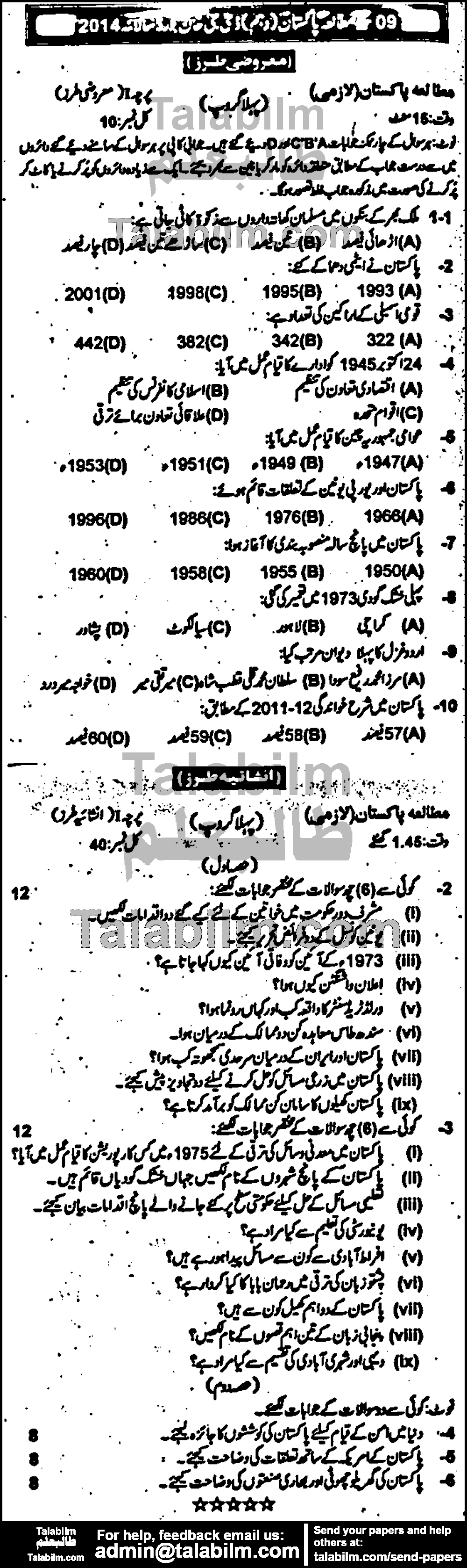 Pak Studies 0 past paper for Urdu Medium 2014 Group-I