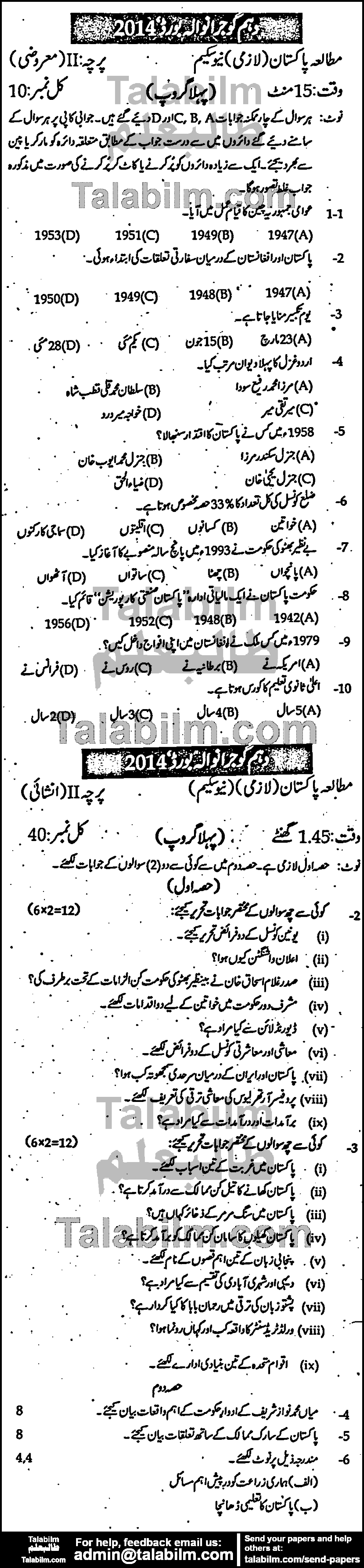 Pak Studies 0 past paper for Urdu Medium 2014 Group-I