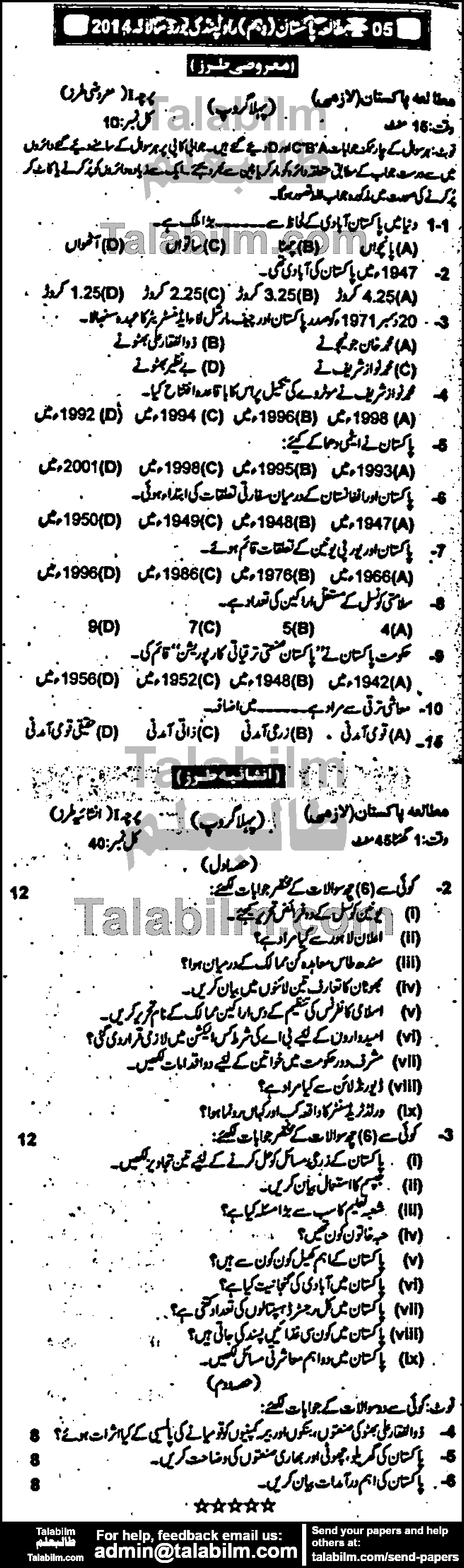 Pak Studies 0 past paper for Urdu Medium 2014 Group-I