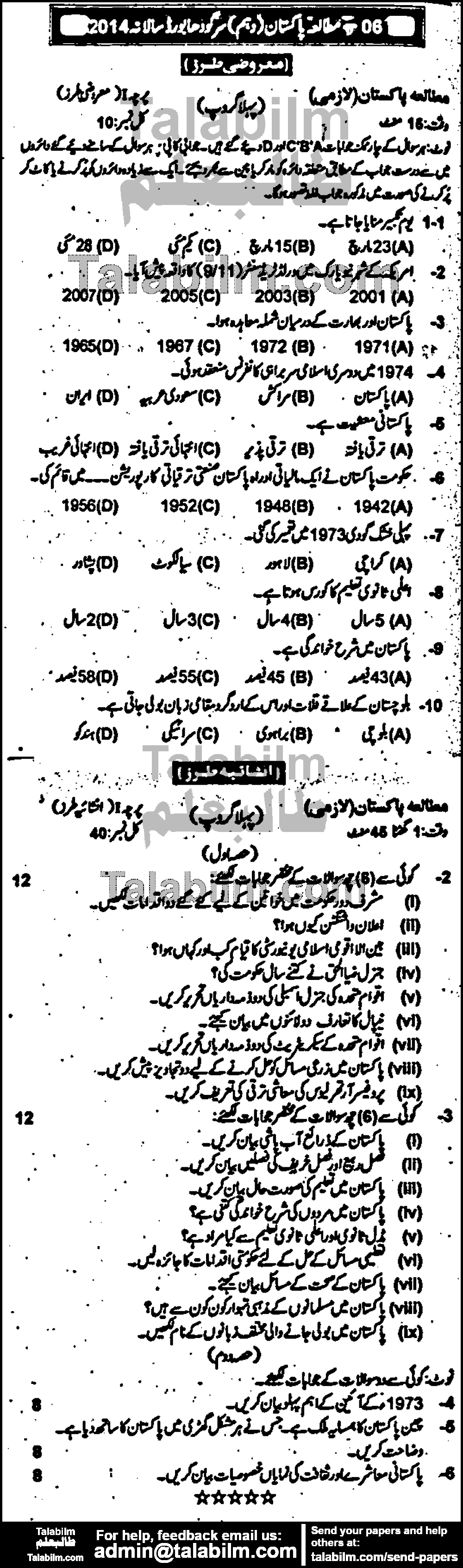 Pak Studies 0 past paper for Urdu Medium 2014 Group-I