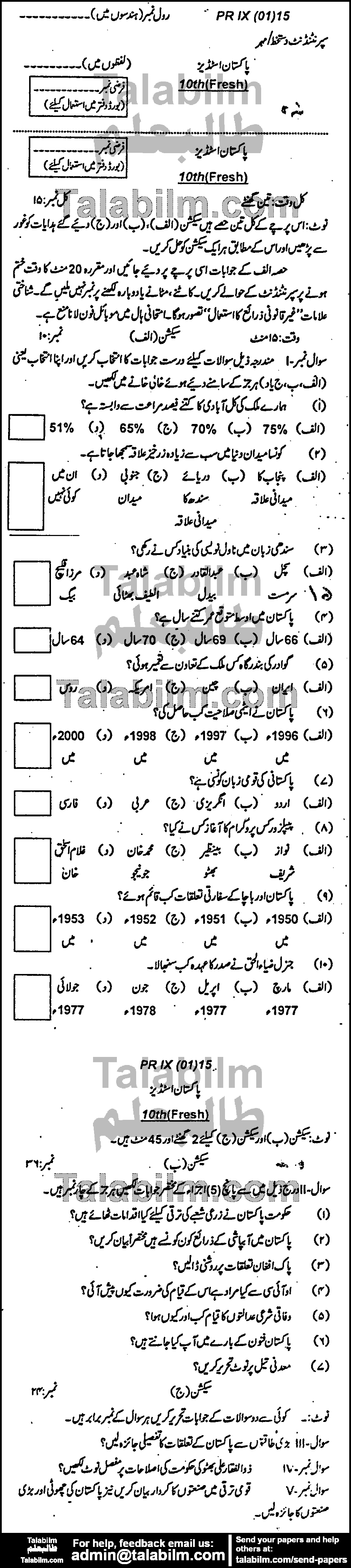 Pak Studies 0 past paper for Urdu Medium 2015 Group-I