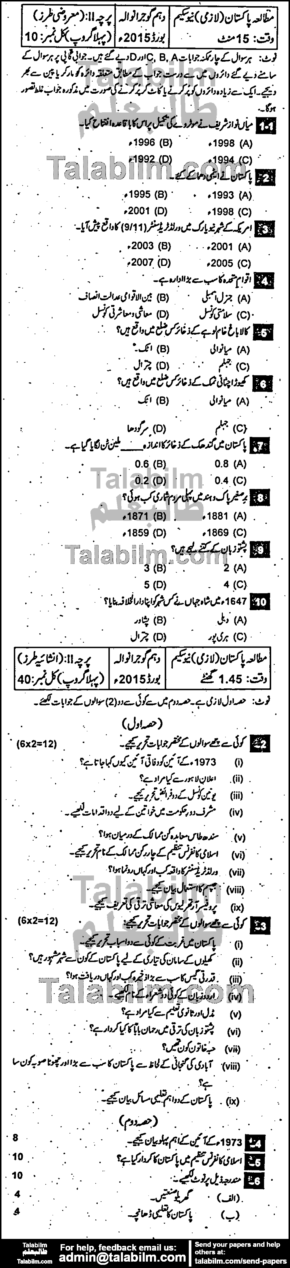 Pak Studies 0 past paper for Urdu Medium 2015 Group-I