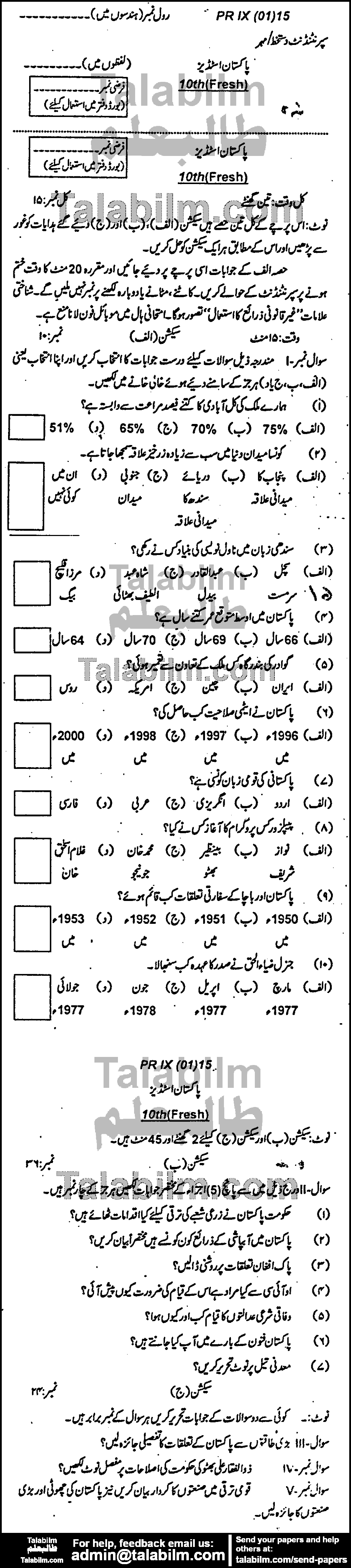 Pak Studies 0 past paper for Urdu Medium 2015 Group-I