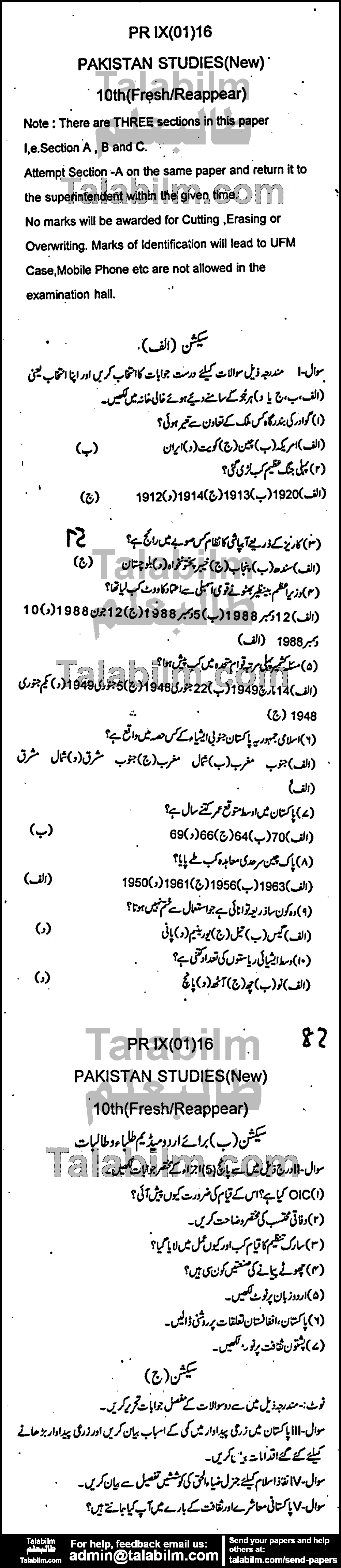 Pak Studies 0 past paper for Urdu Medium 2016 Group-I