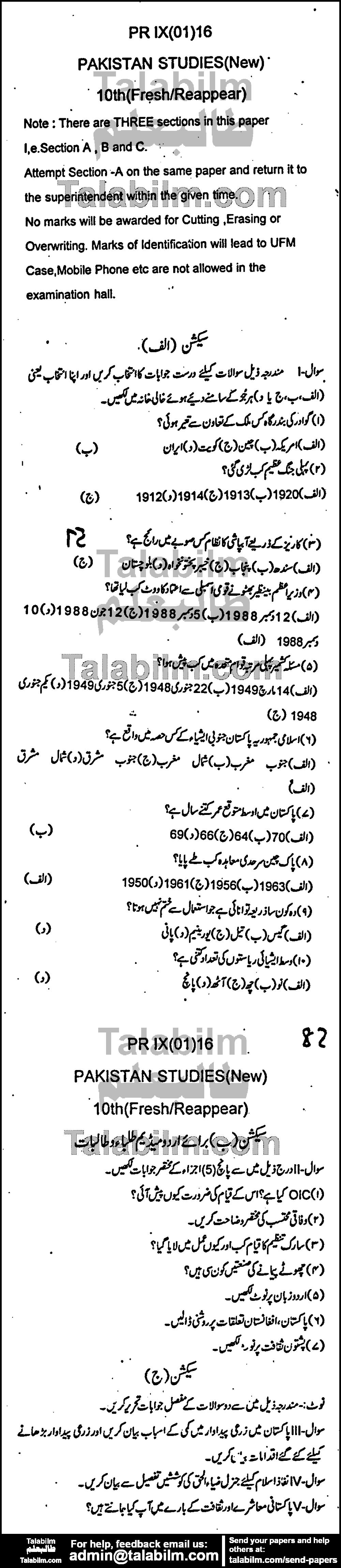 Pak Studies 0 past paper for Urdu Medium 2016 Group-I