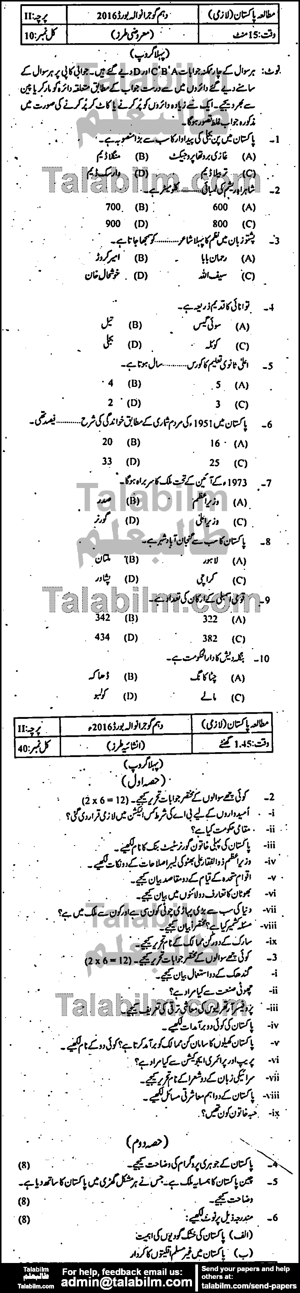 Pak Studies 0 past paper for Urdu Medium 2016 Group-I