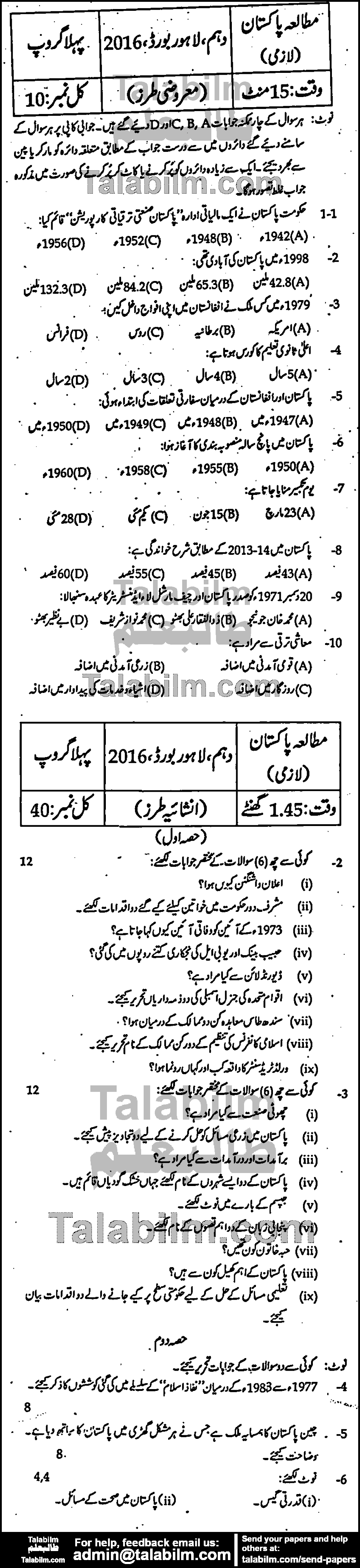 Pak Studies 0 past paper for Urdu Medium 2016 Group-I