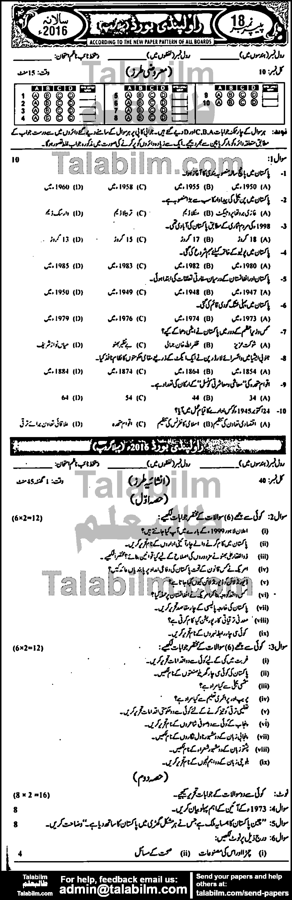 Pak Studies 0 past paper for Urdu Medium 2016 Group-I