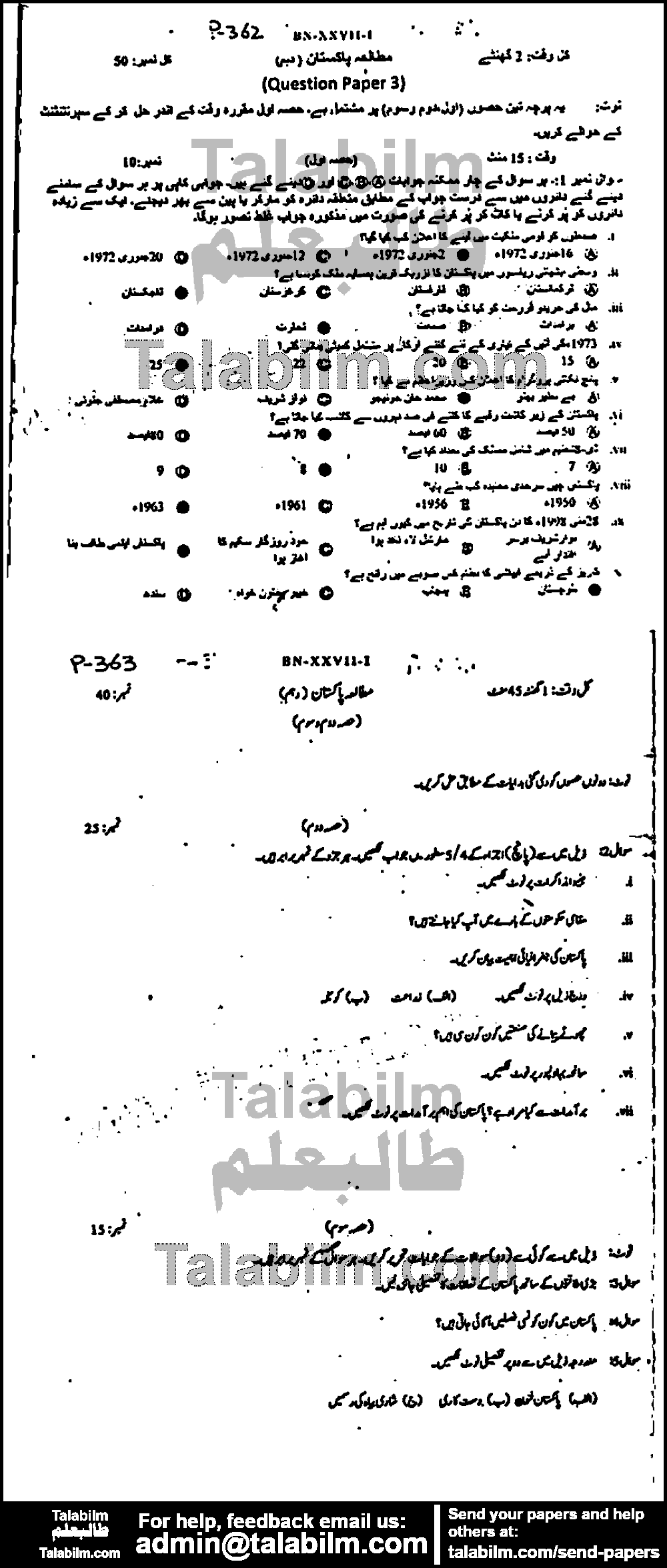 Pak Studies 0 past paper for Urdu Medium 2017 Group-I