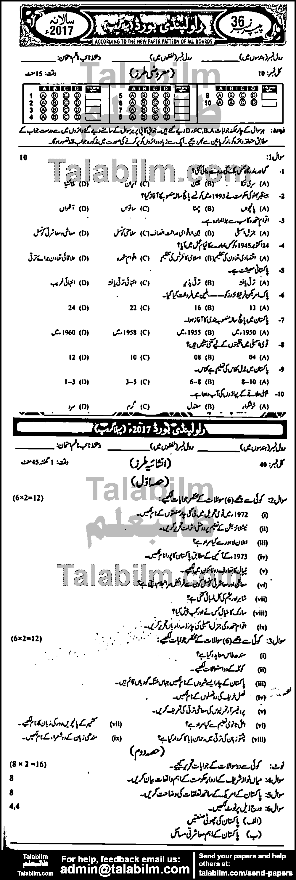 Pak Studies 0 past paper for Urdu Medium 2017 Group-I