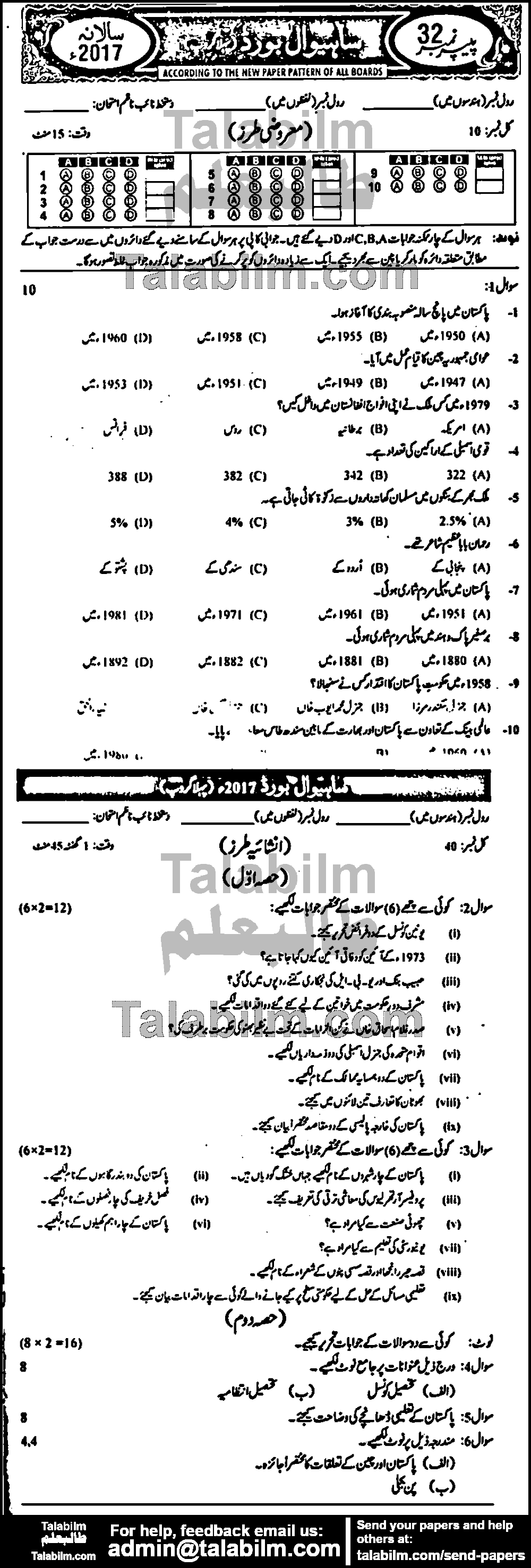 Pak Studies 0 past paper for Urdu Medium 2017 Group-I