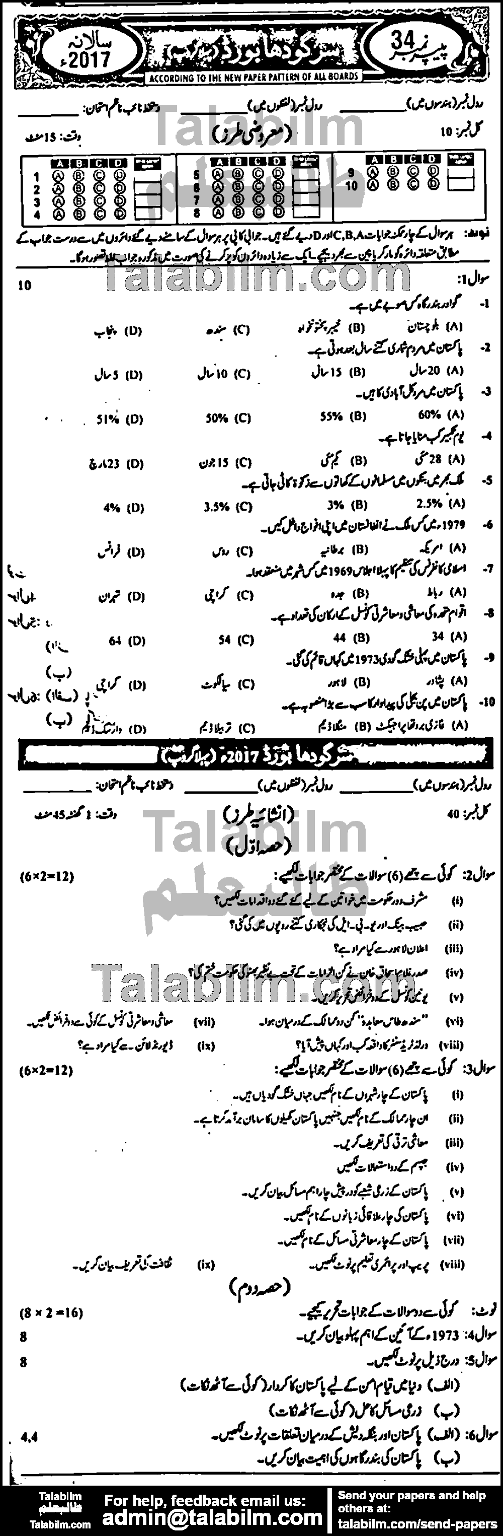 Pak Studies 0 past paper for Urdu Medium 2017 Group-I