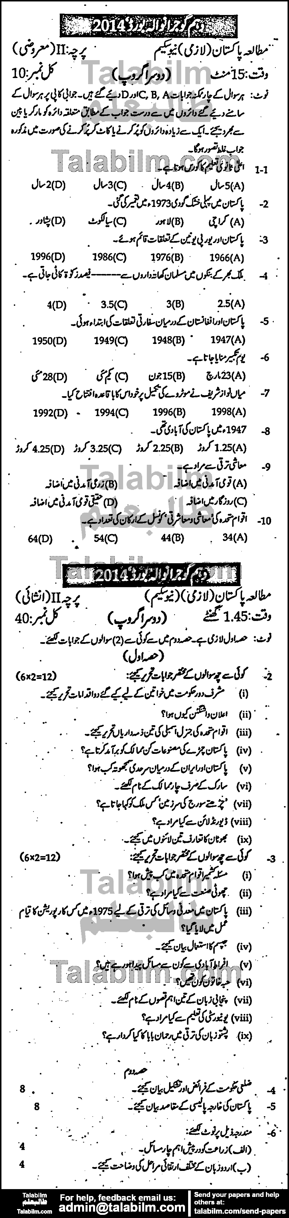 Pak Studies 0 past paper for Urdu Medium 2014 Group-II