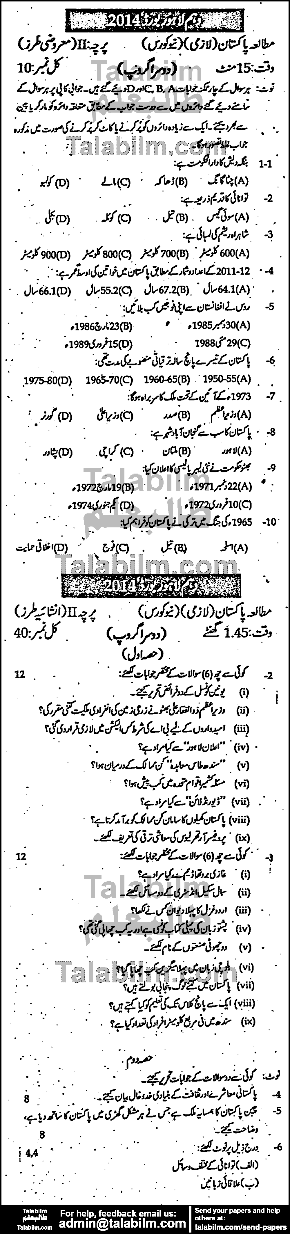 Pak Studies 0 past paper for Urdu Medium 2014 Group-II