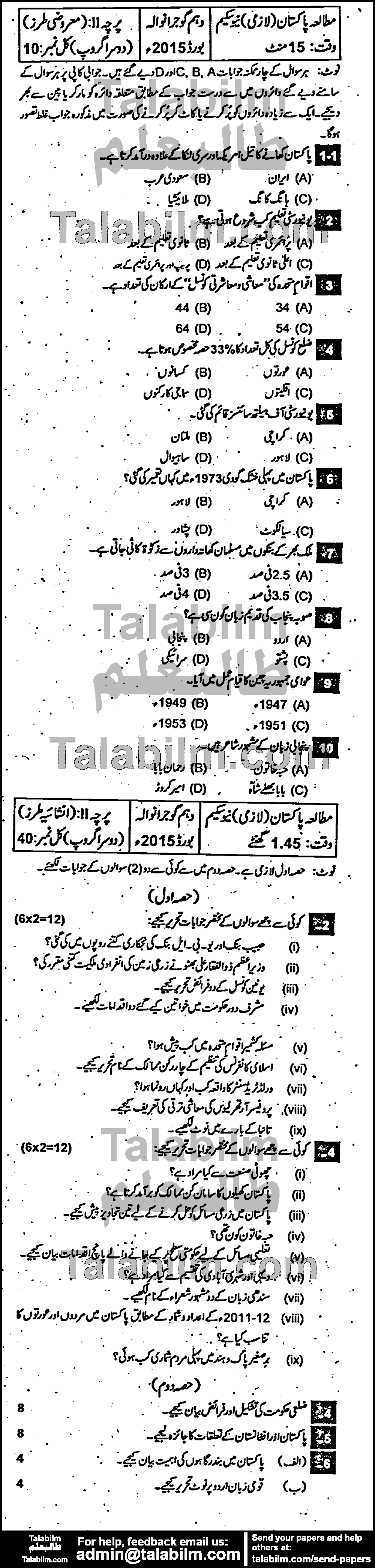 Pak Studies 0 past paper for Urdu Medium 2015 Group-II