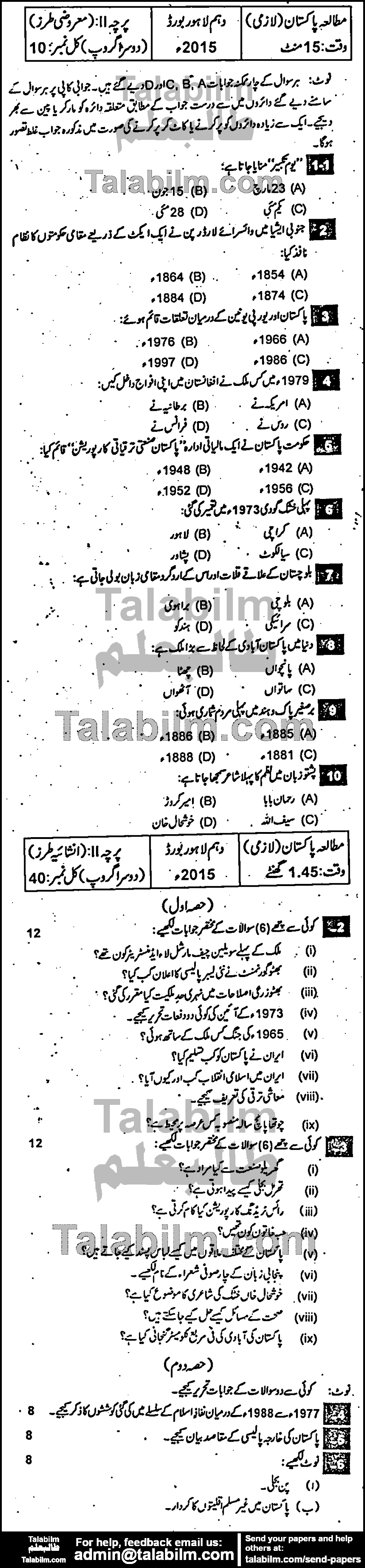 Pak Studies 0 past paper for Urdu Medium 2015 Group-II