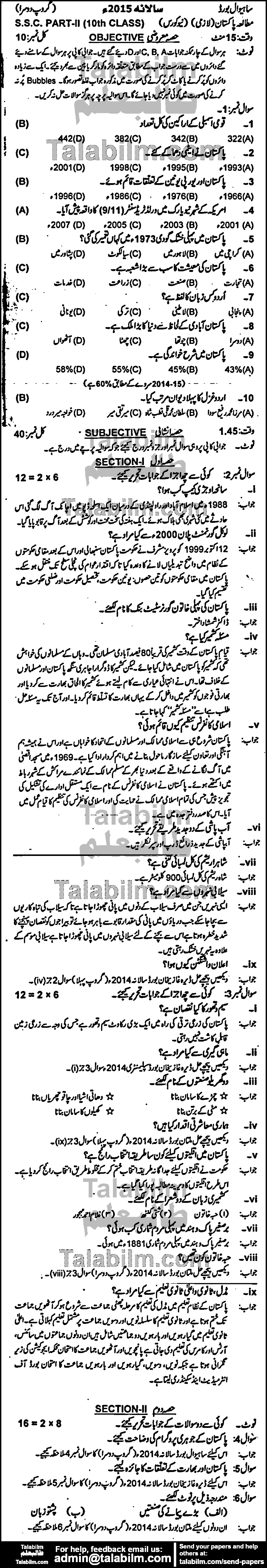 Pak Studies 0 past paper for Urdu Medium 2015 Group-II