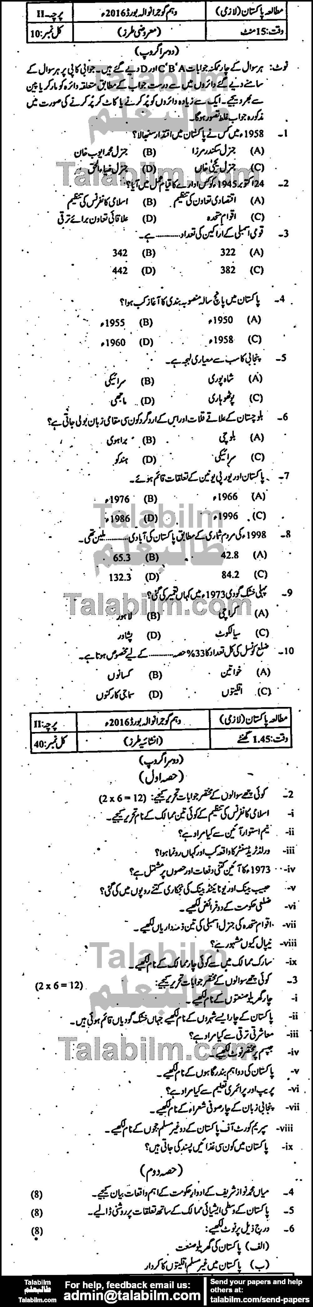 Pak Studies 0 past paper for Urdu Medium 2016 Group-II