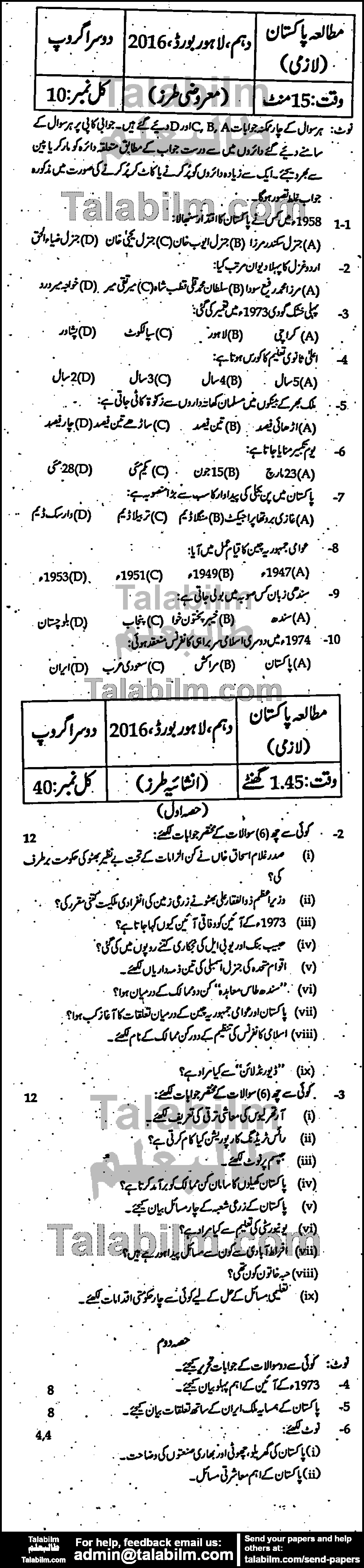 Pak Studies 0 past paper for Urdu Medium 2016 Group-II