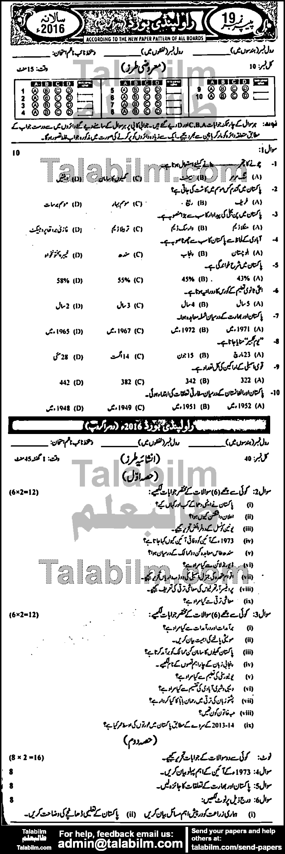 Pak Studies 0 past paper for Urdu Medium 2016 Group-II