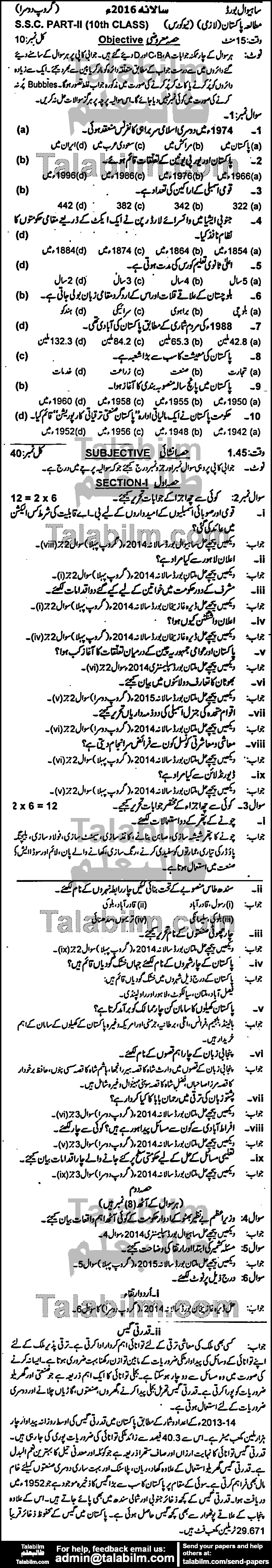 Pak Studies 0 past paper for Urdu Medium 2016 Group-II