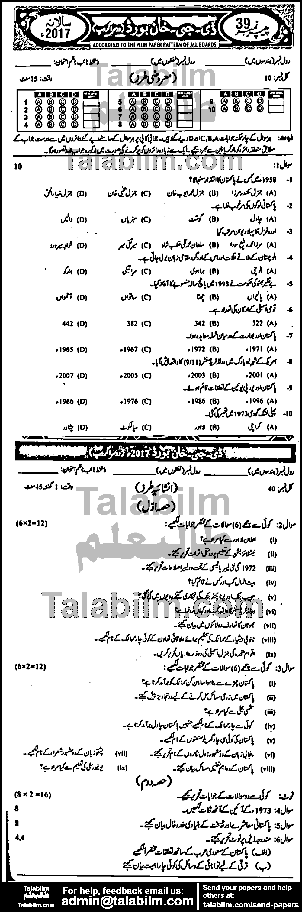 Pak Studies 0 past paper for Urdu Medium 2017 Group-II