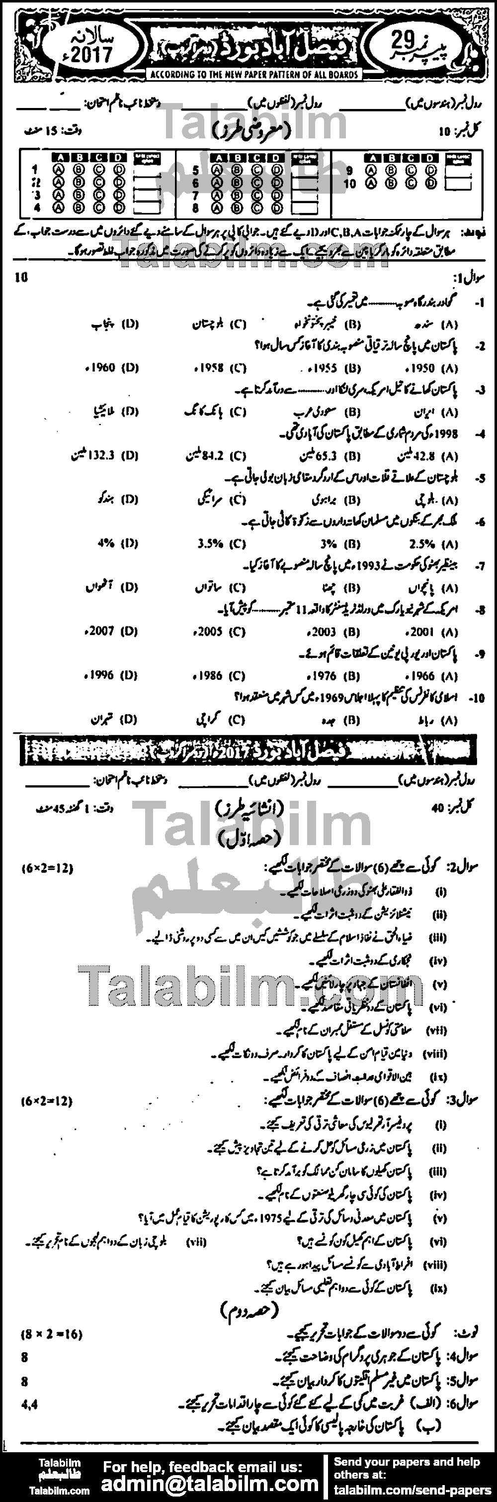 Pak Studies 0 past paper for Urdu Medium 2017 Group-II