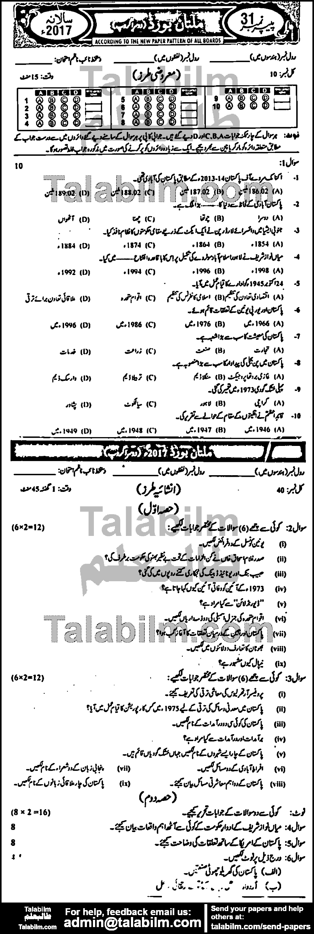 Pak Studies 0 past paper for Urdu Medium 2017 Group-II