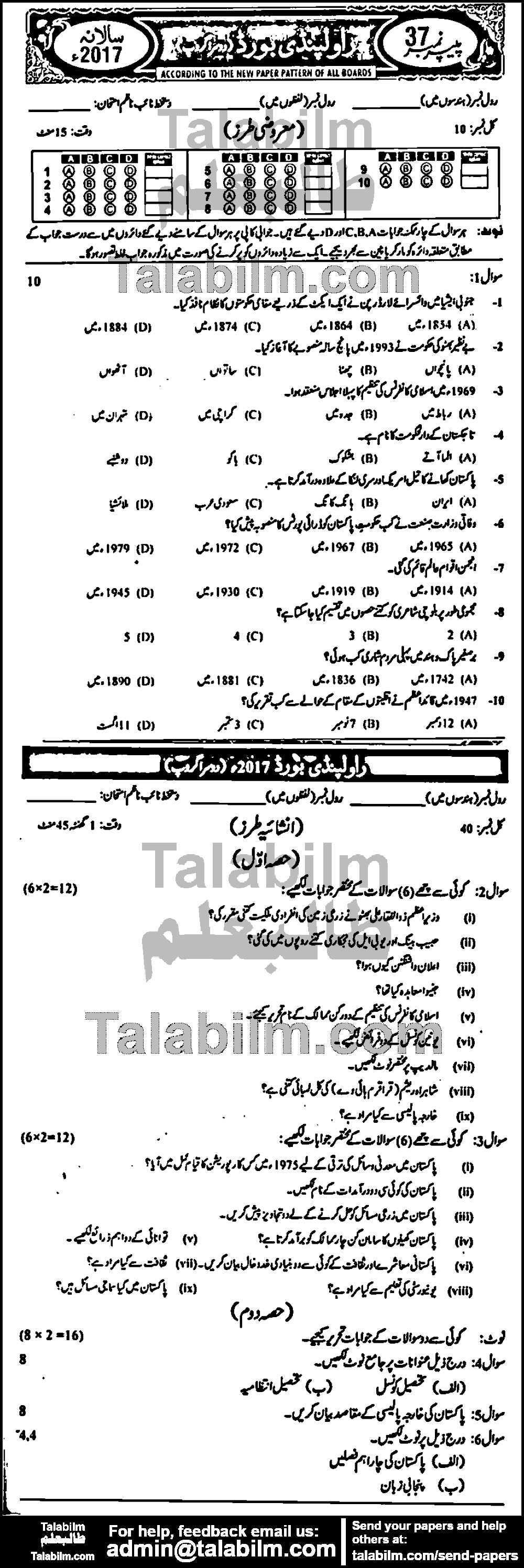 Pak Studies 0 past paper for Urdu Medium 2017 Group-II