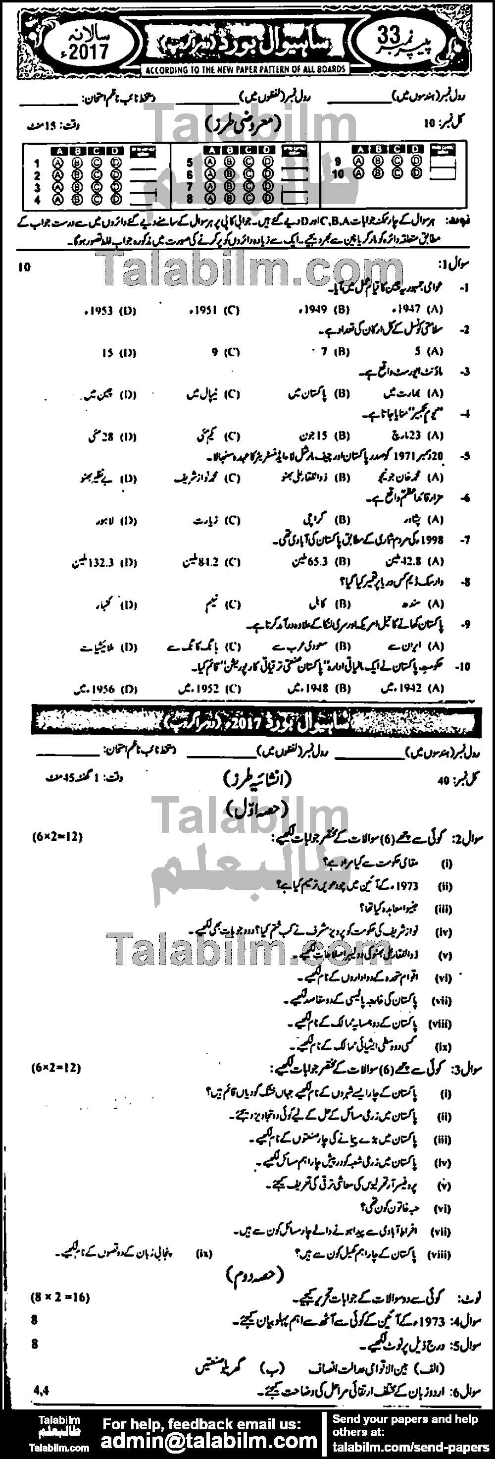 Pak Studies 0 past paper for Urdu Medium 2017 Group-II