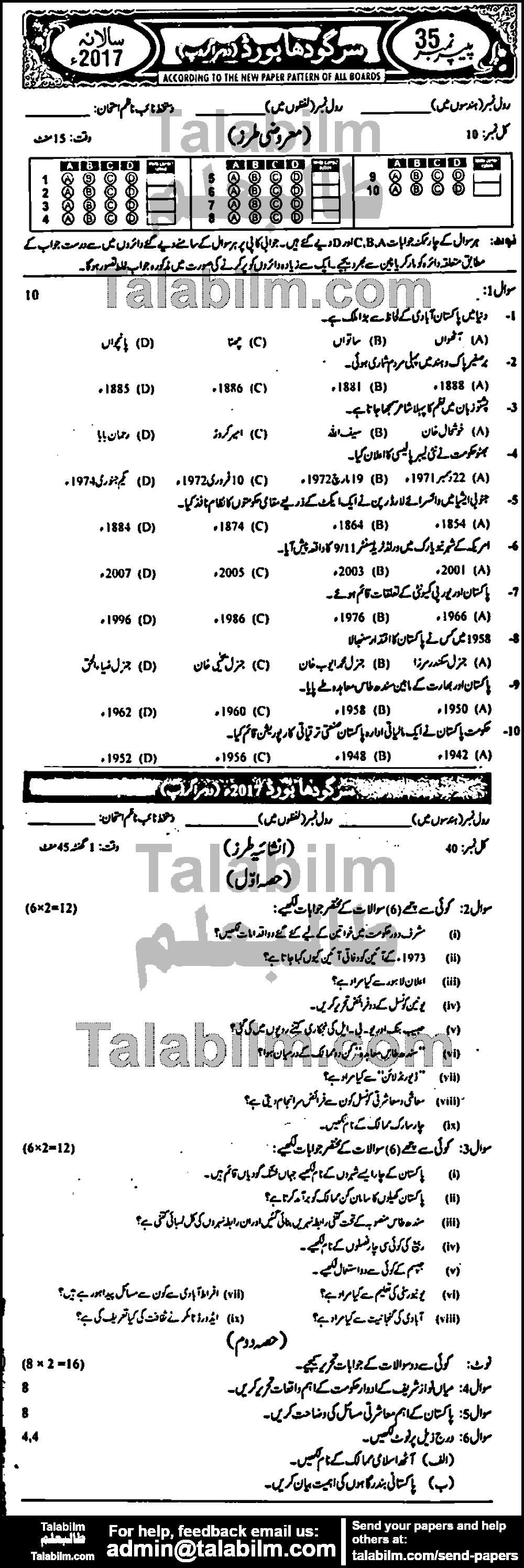 Pak Studies 0 past paper for Urdu Medium 2017 Group-II