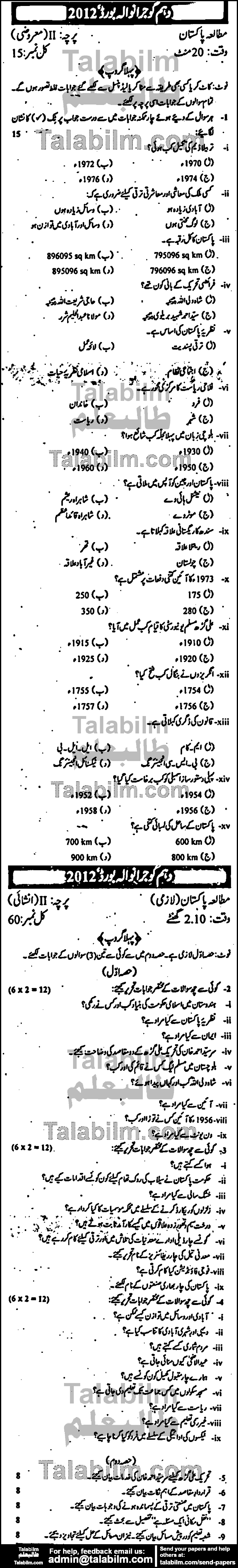 Pak Studies 0 past paper for 2012 Group-I