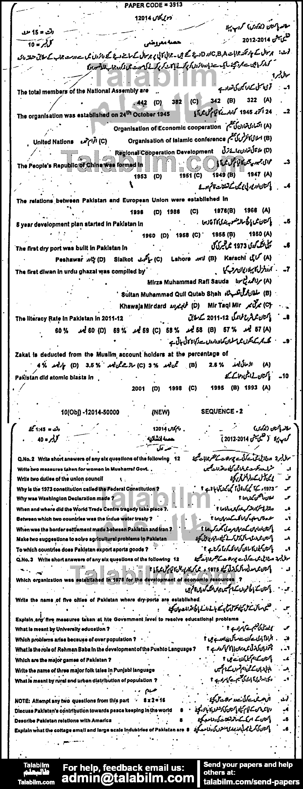 Pak Studies 0 past paper for 2014 Group-I