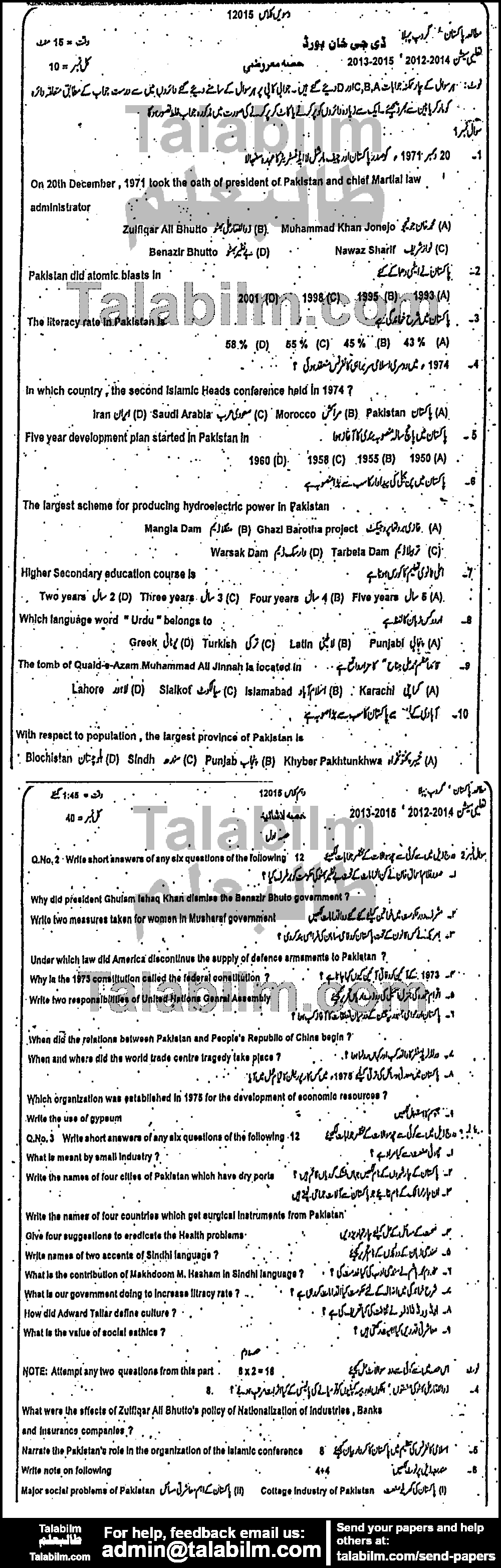 Pak Studies 0 past paper for 2015 Group-I