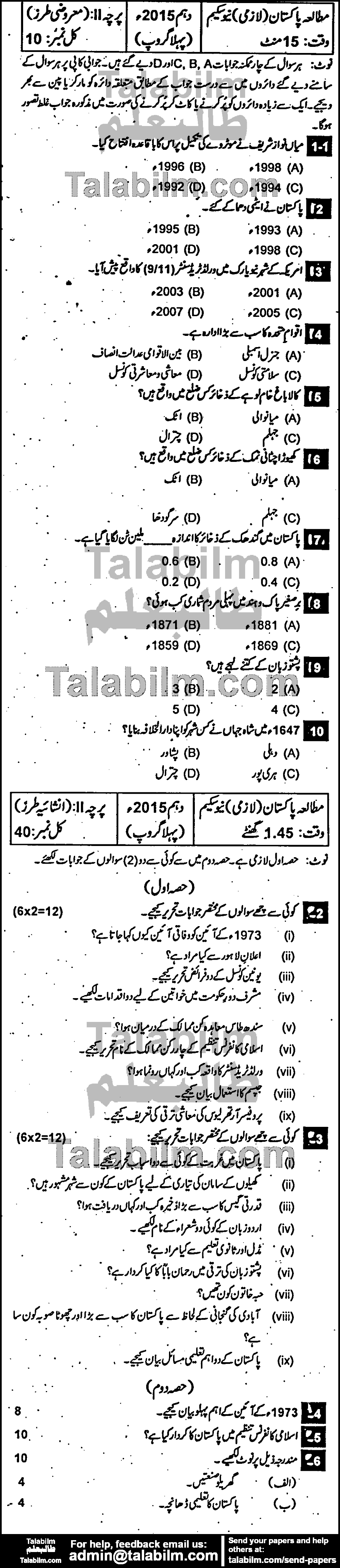 Pak Studies 0 past paper for 2015 Group-I