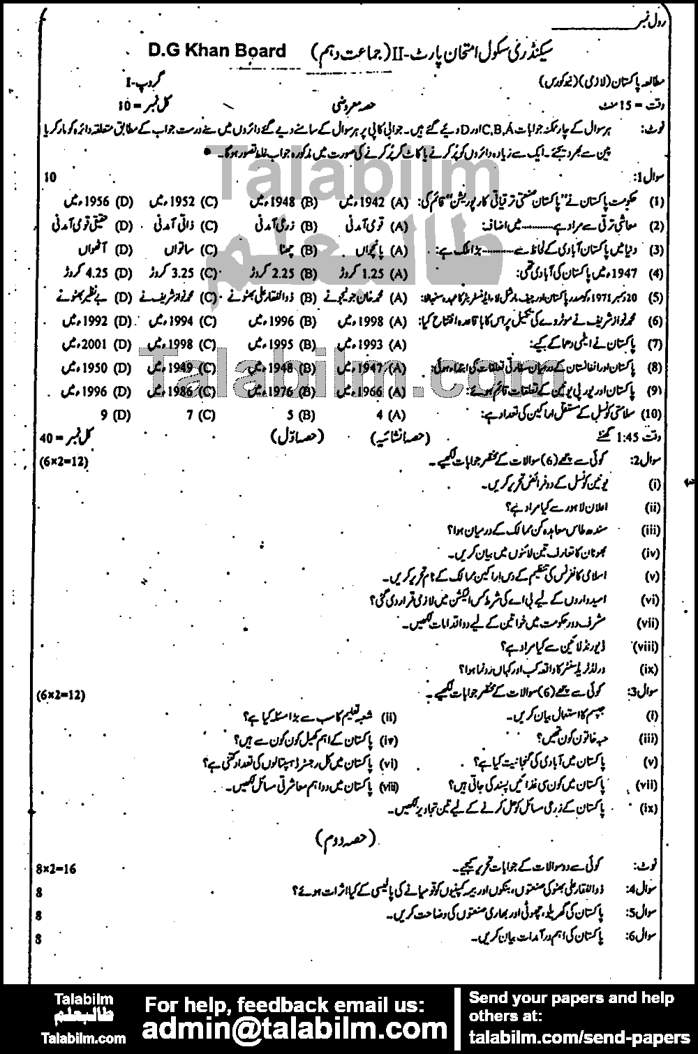 Pak Studies 0 past paper for 2016 Group-I