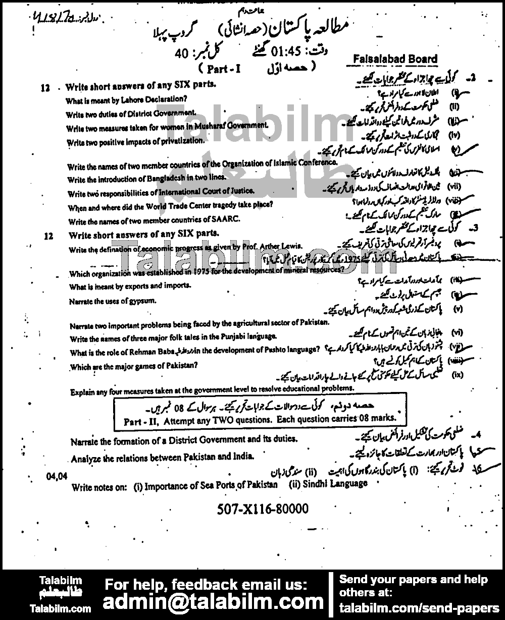 Pak Studies 0 past paper for 2016 Group-I