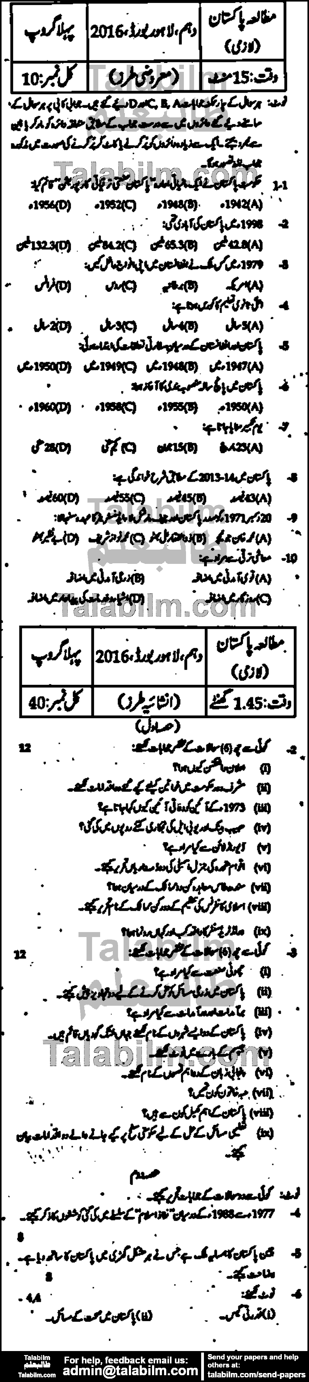 Pak Studies 0 past paper for 2016 Group-I