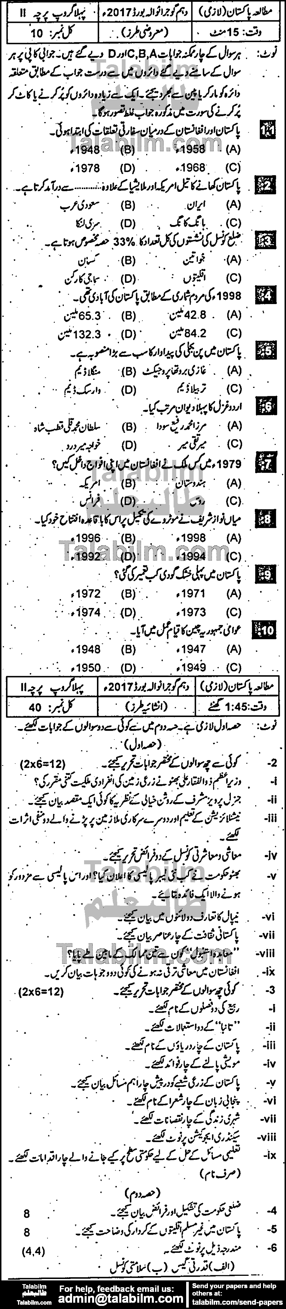 Pak Studies 0 past paper for 2017 Group-I