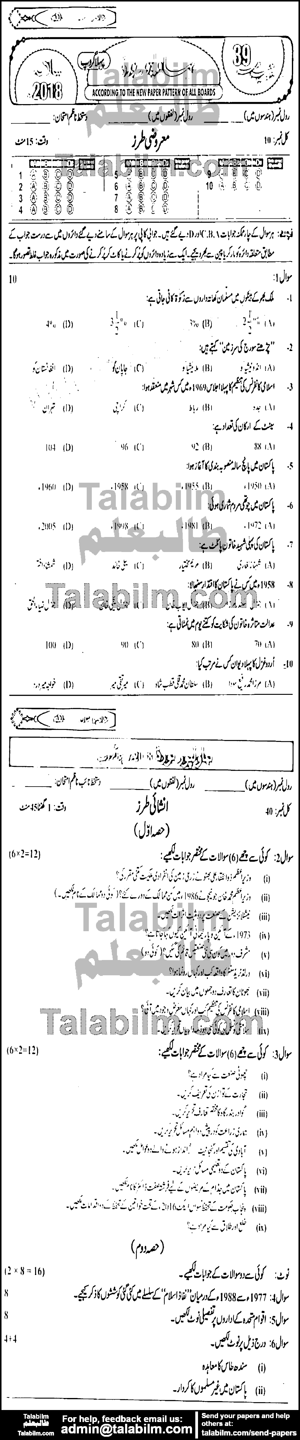 Pak Studies 0 past paper for 2018 Group-I