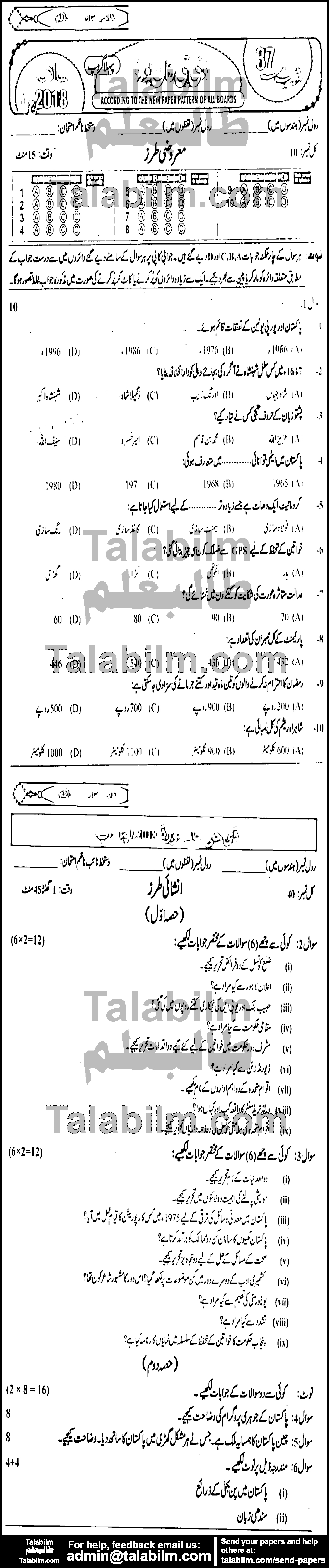 Pak Studies 0 past paper for 2018 Group-I