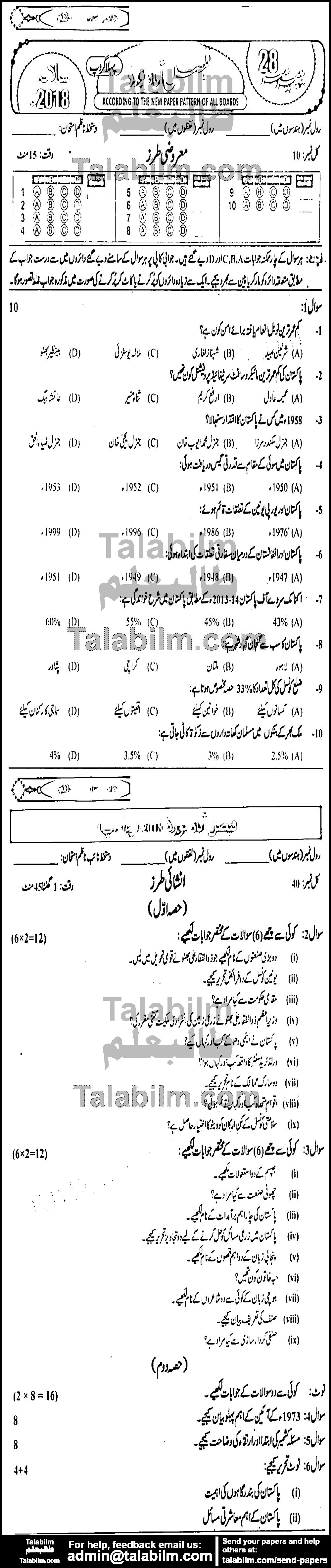 Pak Studies 0 past paper for 2018 Group-I