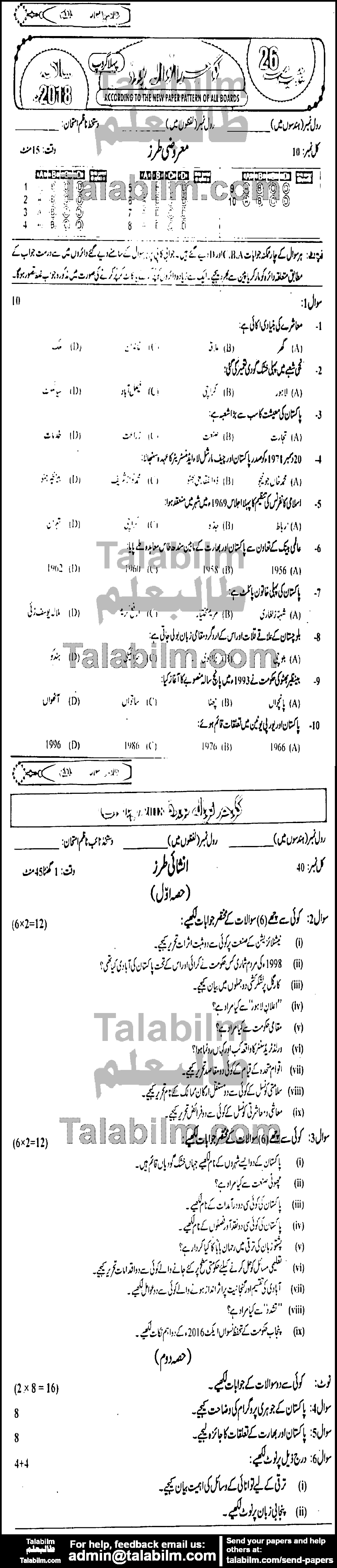 Pak Studies 0 past paper for 2018 Group-I