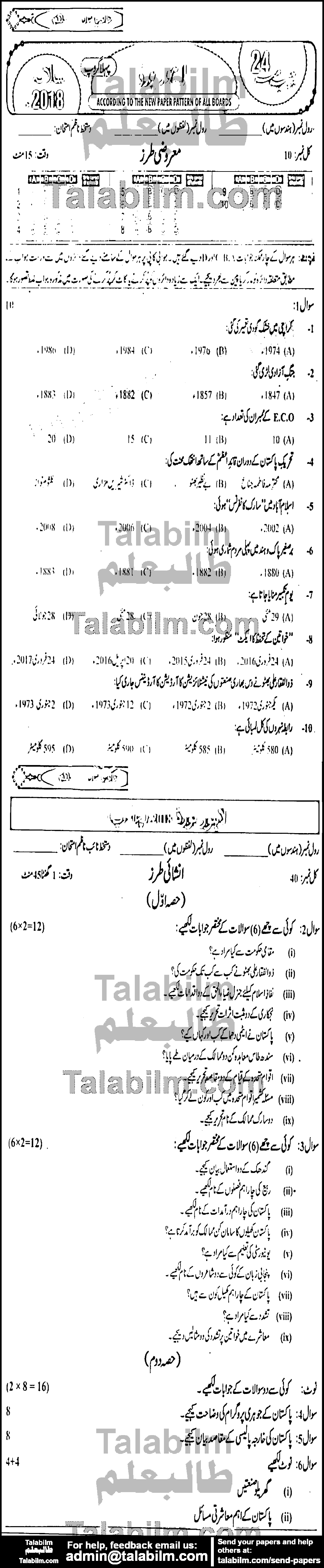 Pak Studies 0 past paper for 2018 Group-I