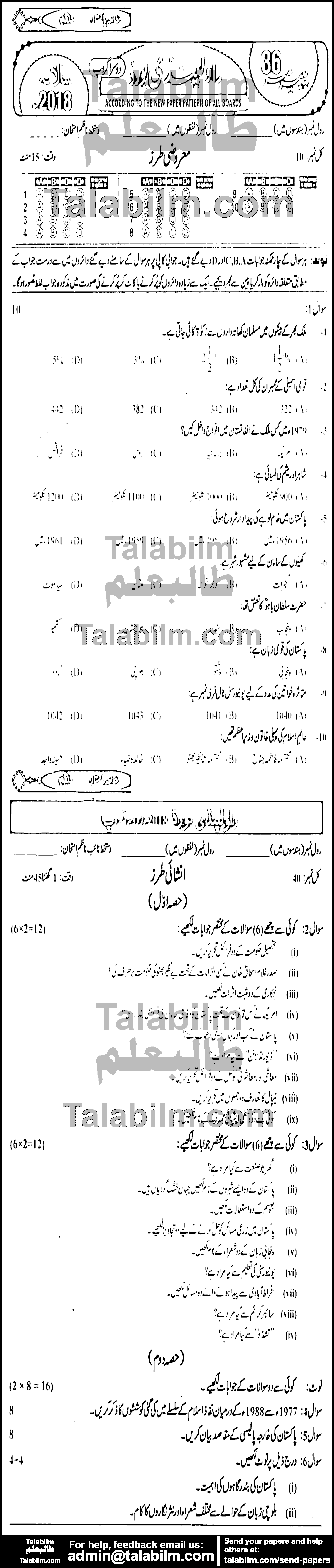 Pak Studies 0 past paper for 2018 Group-I