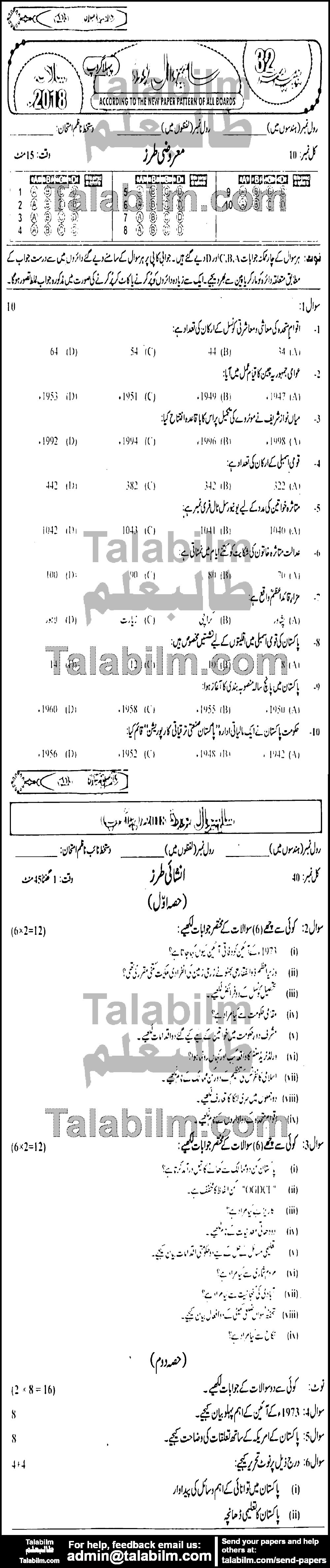 Pak Studies 0 past paper for 2018 Group-I