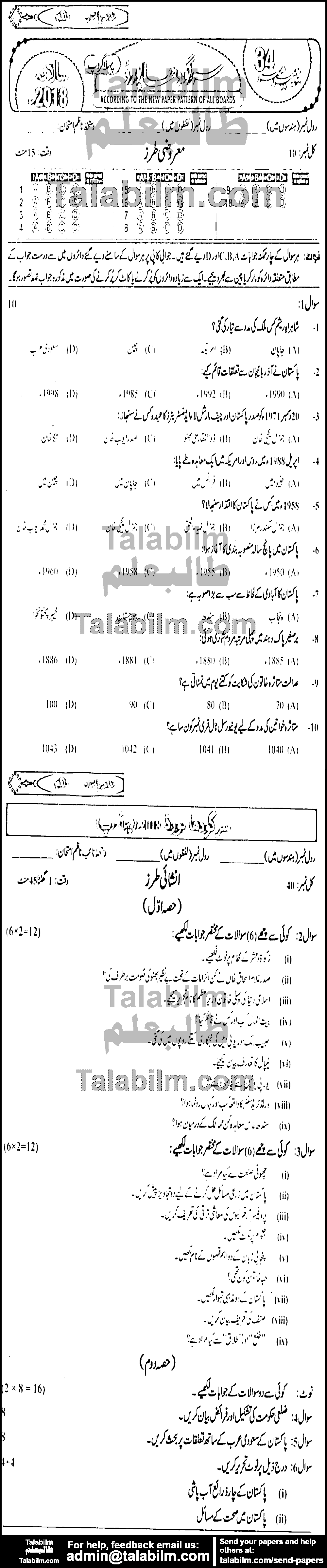 Pak Studies 0 past paper for 2018 Group-I