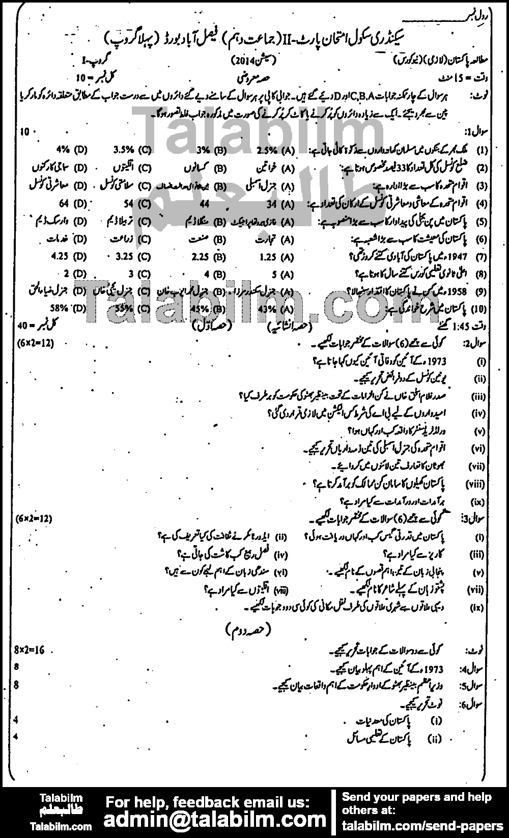 Pak Studies 0 past paper for 2014 Group-II