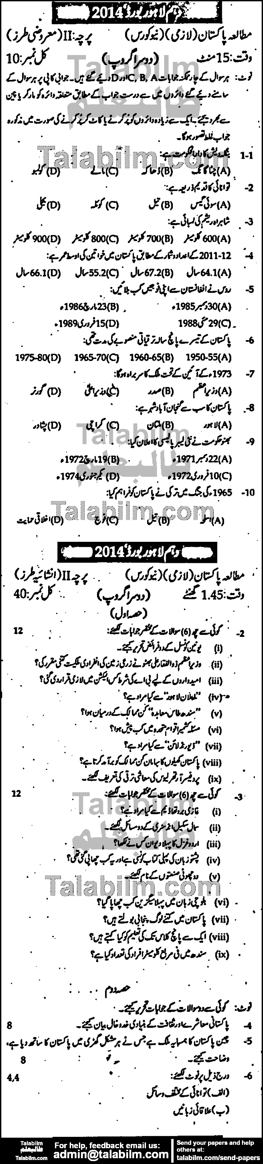 Pak Studies 0 past paper for 2014 Group-II