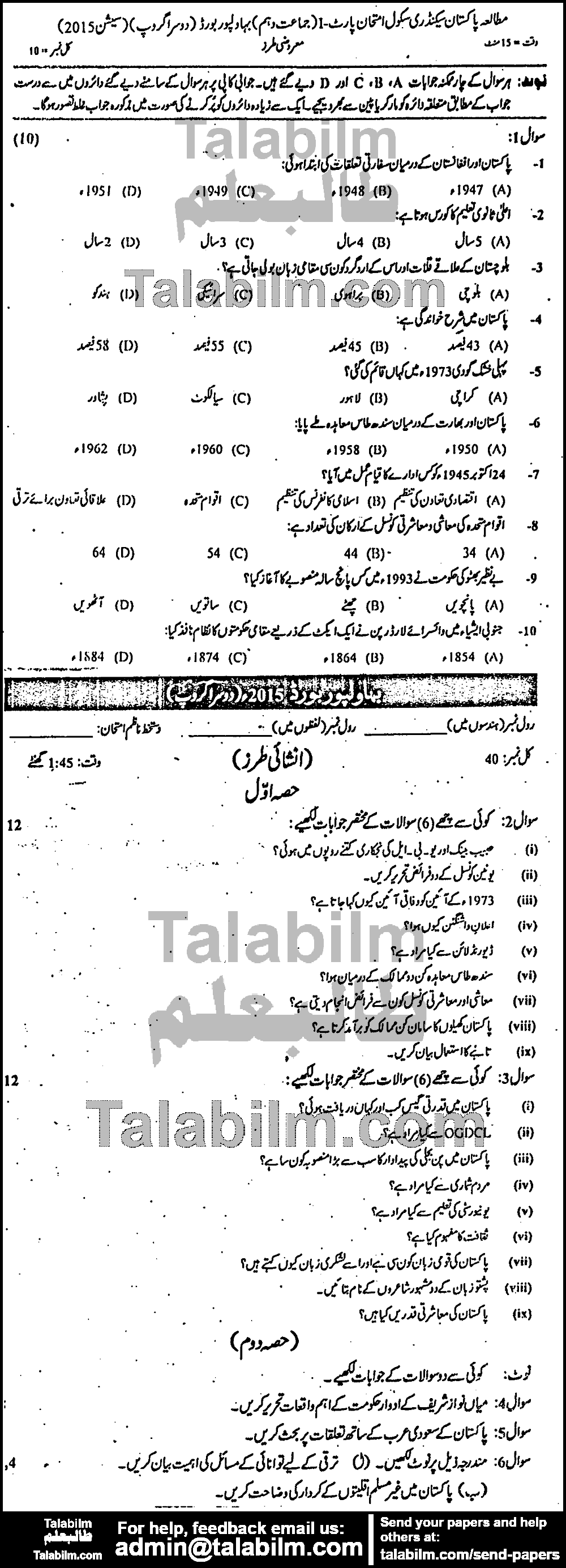 Pak Studies 0 past paper for 2015 Group-II